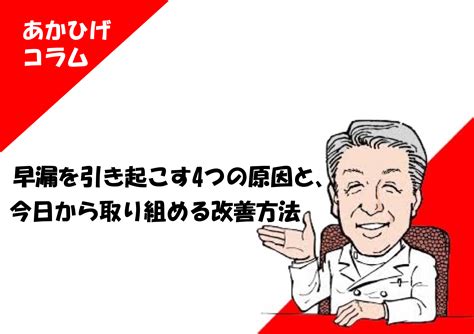 そうろう原因|早漏（PE）を引き起こす4つの原因と今日から取り組。